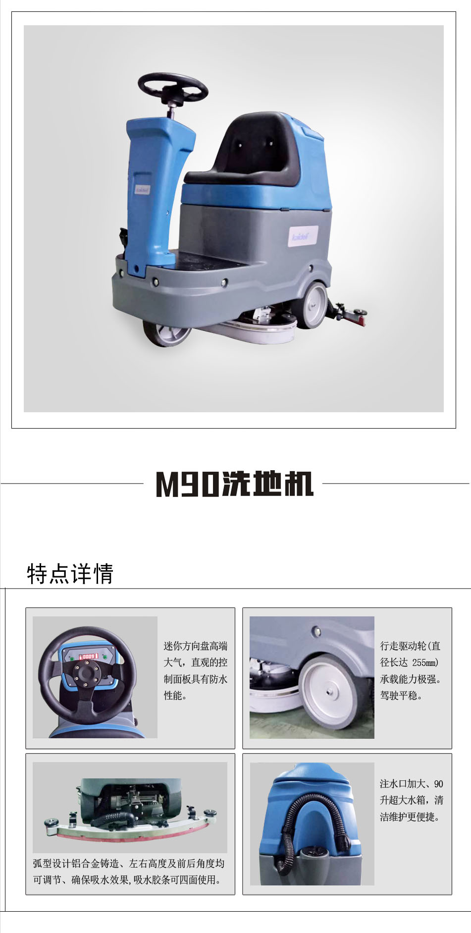 微型驾驶式洗地机M90