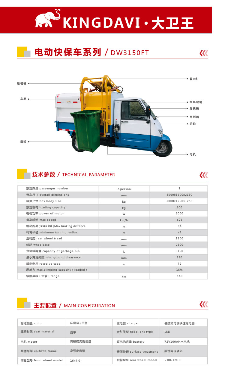 保洁车DW3150FT参数,产品配置