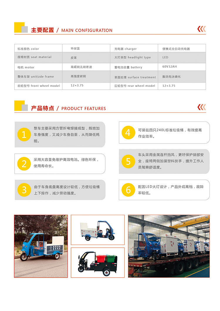 电动垃圾运输车DW240T4新产品配置,特点