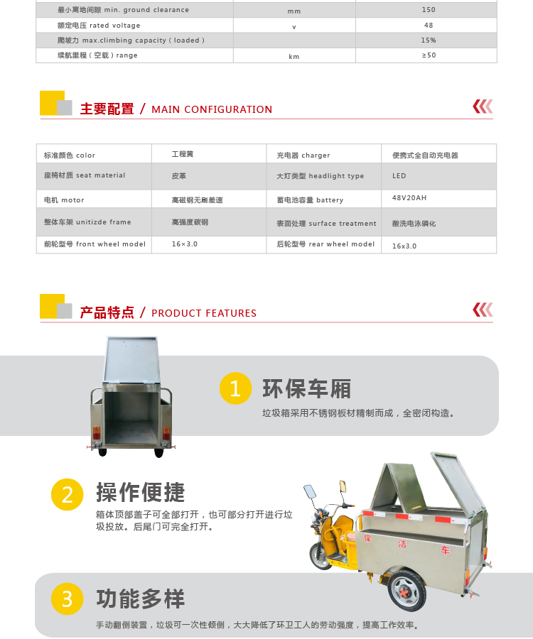电动垃圾清运车DW400BT产品配置,特点